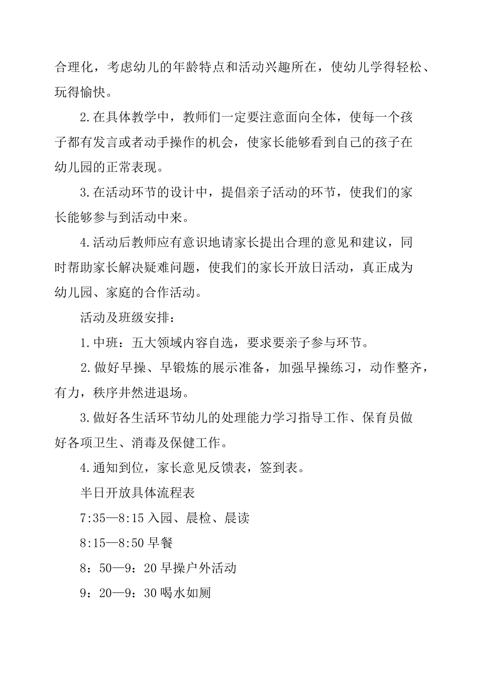 幼儿园家长开放日活动方案及流程_第2页
