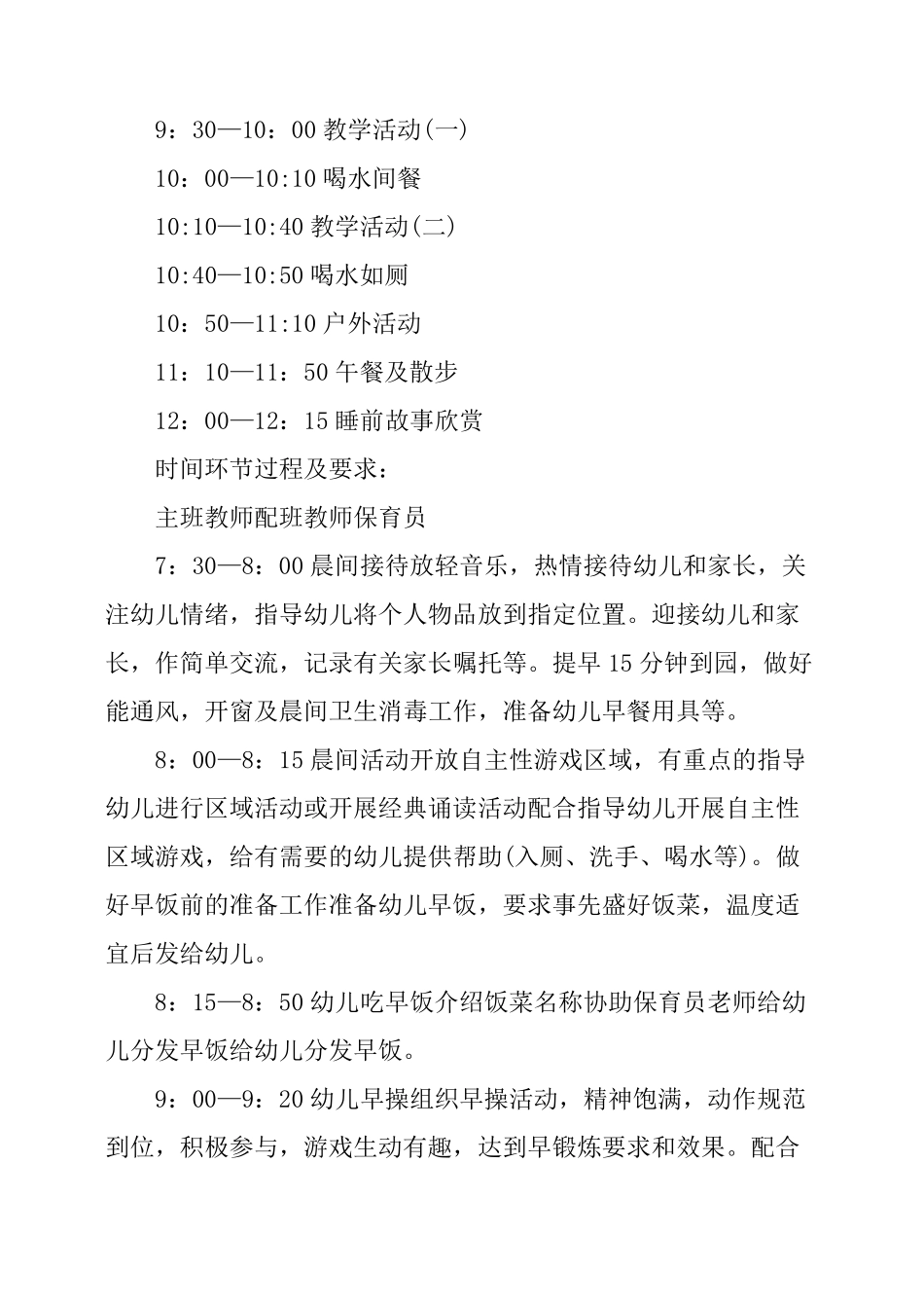 幼儿园家长开放日活动方案及流程_第3页