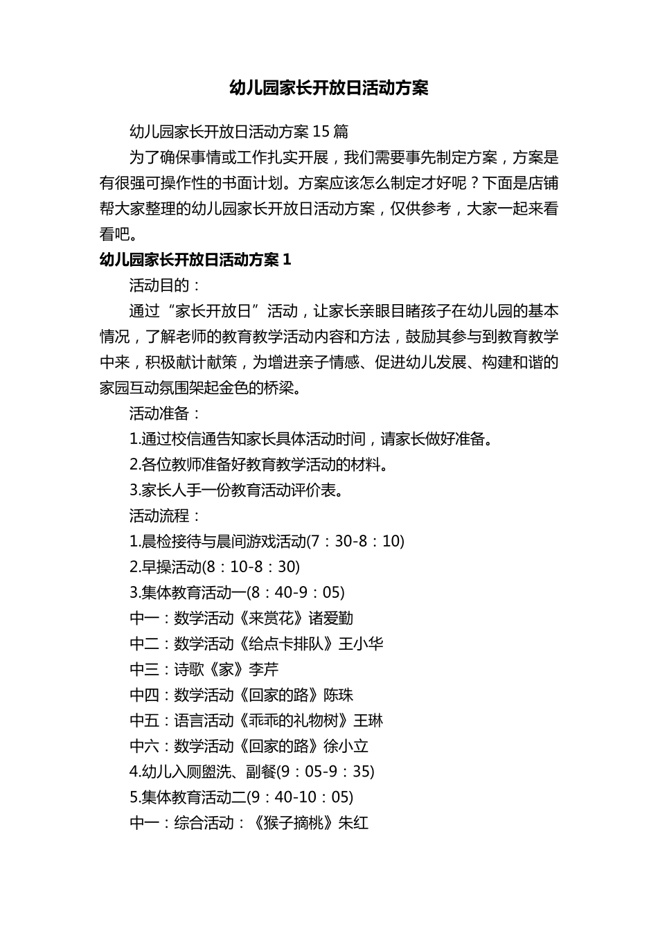 幼儿园家长开放日活动方案_第1页