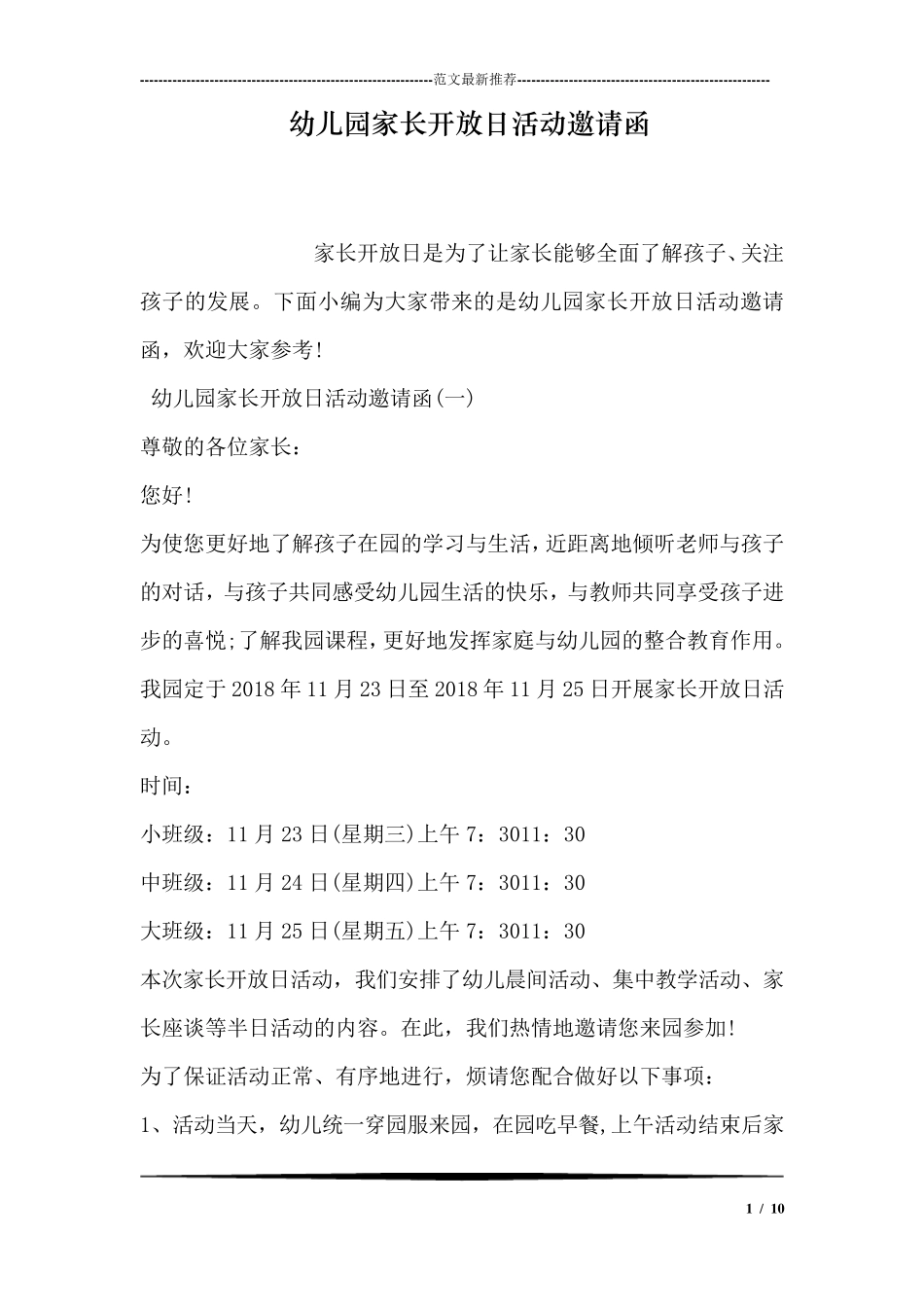 幼儿园家长开放日活动邀请函_第1页