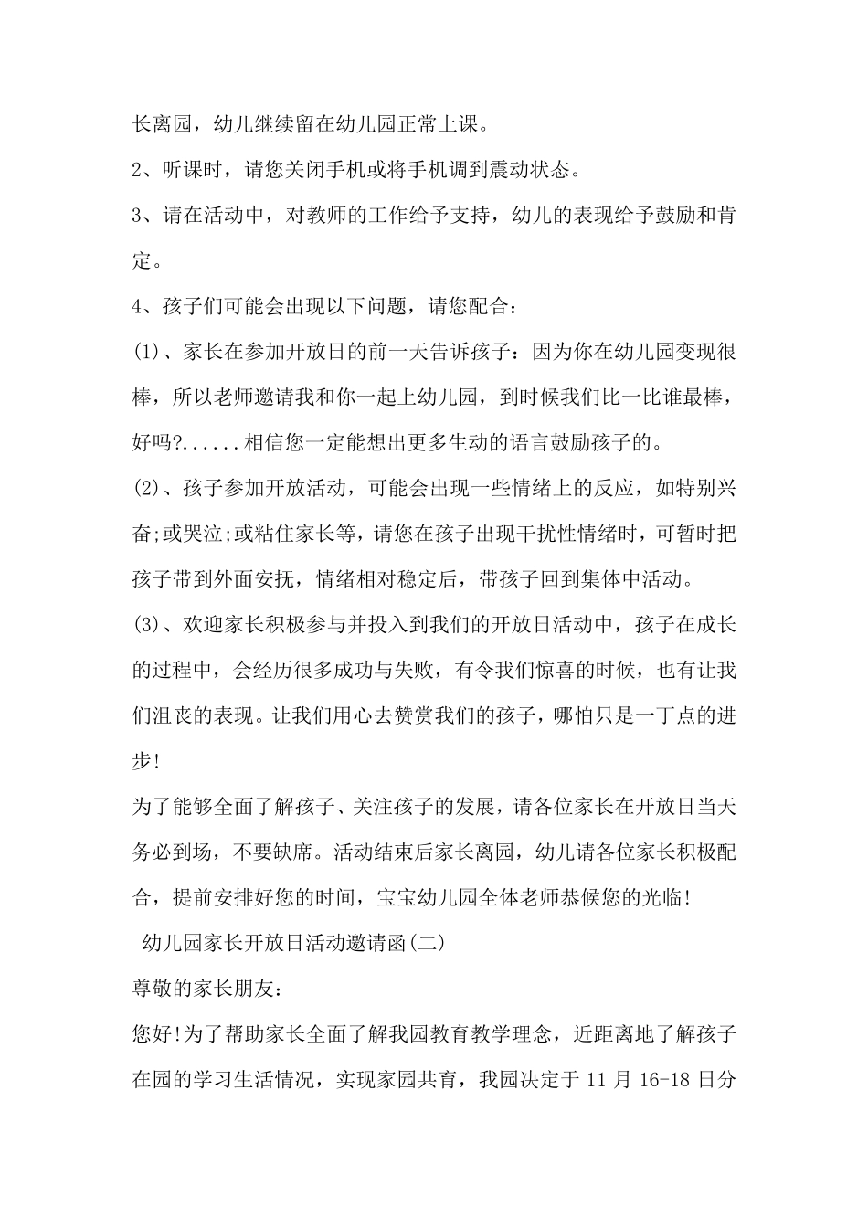 幼儿园家长开放日活动邀请函_第2页