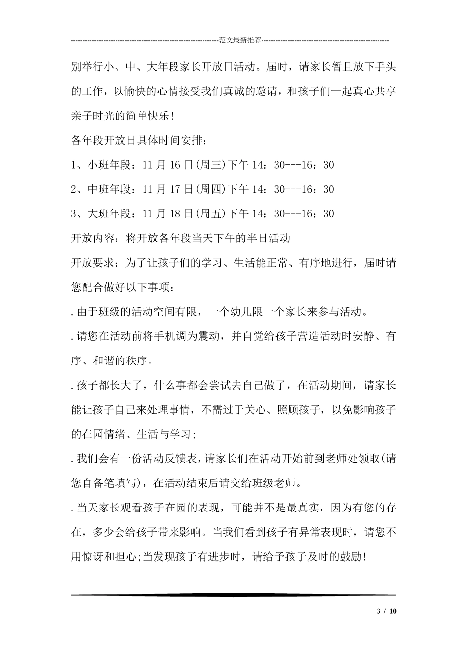 幼儿园家长开放日活动邀请函_第3页