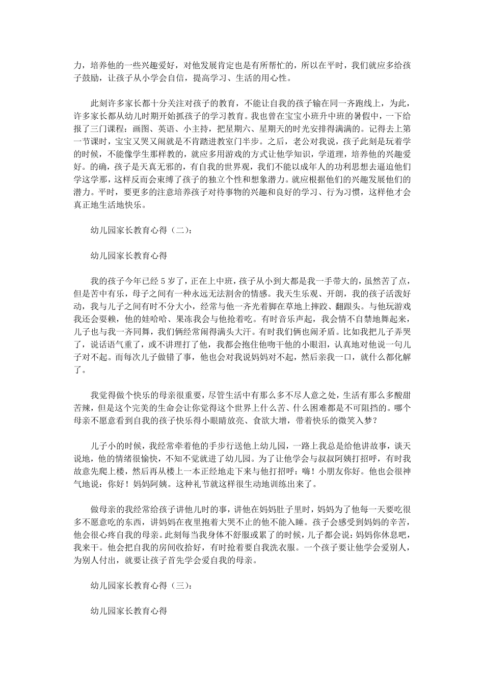 幼儿园家长教育心得10篇(优秀版)_第2页