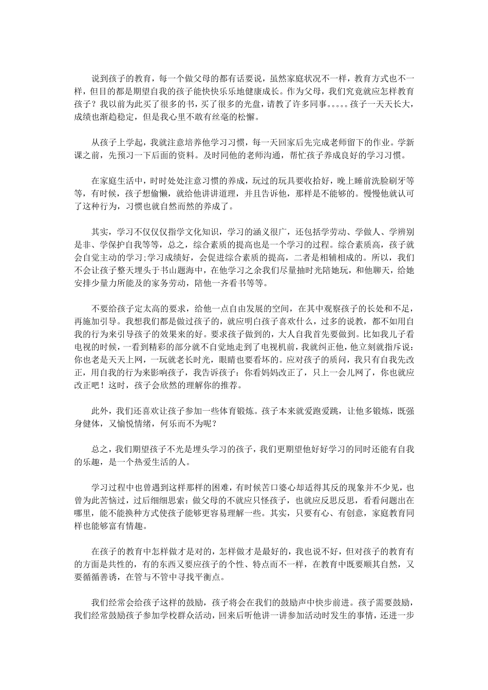 幼儿园家长教育心得10篇(优秀版)_第3页