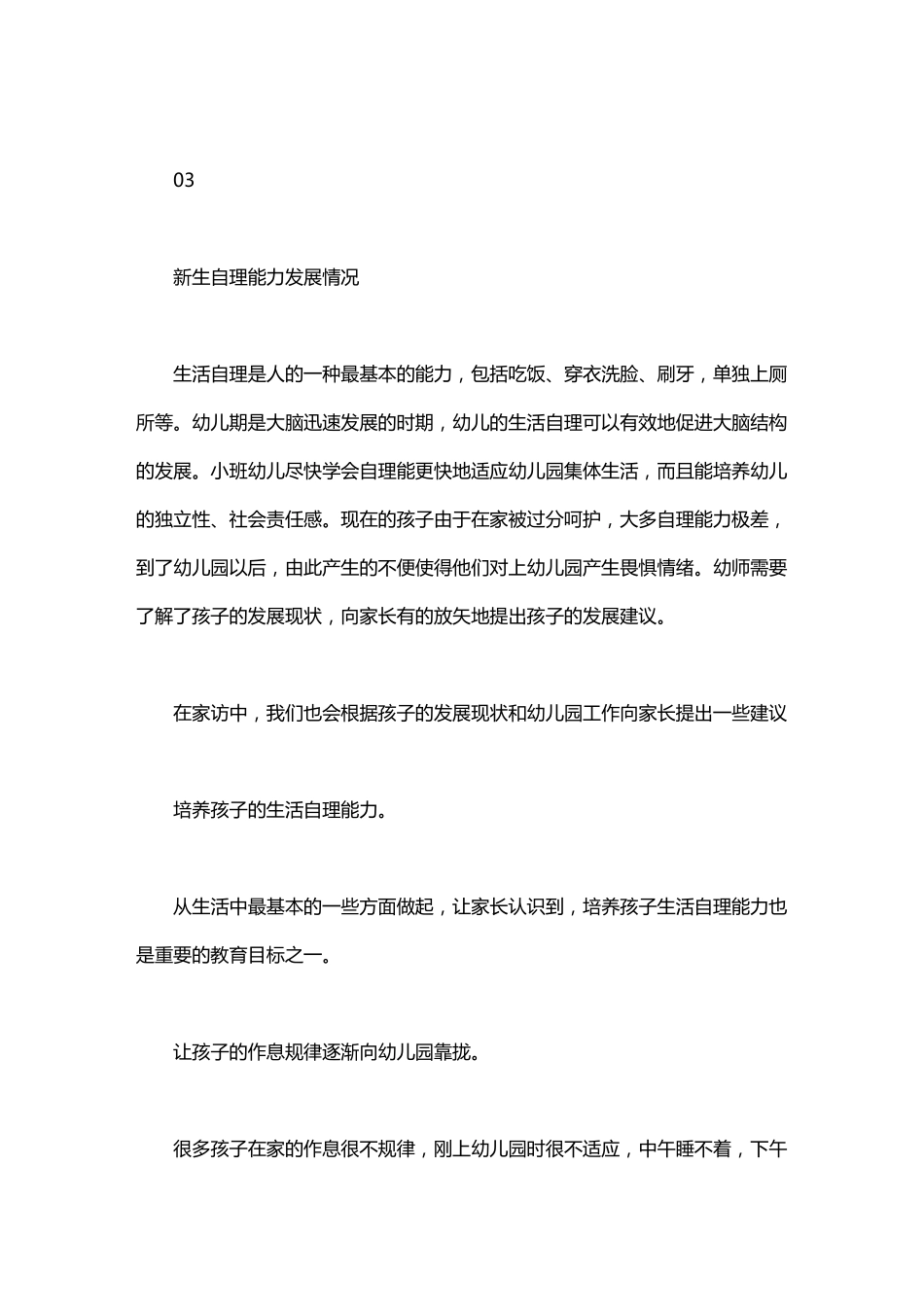 幼儿园家长沟通记录100_第2页