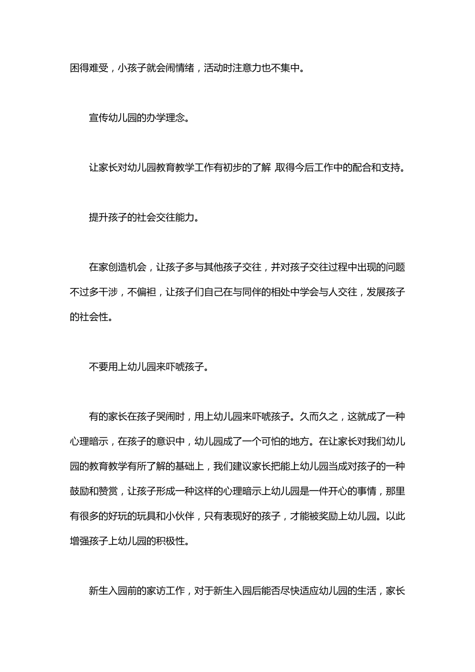 幼儿园家长沟通记录100_第3页