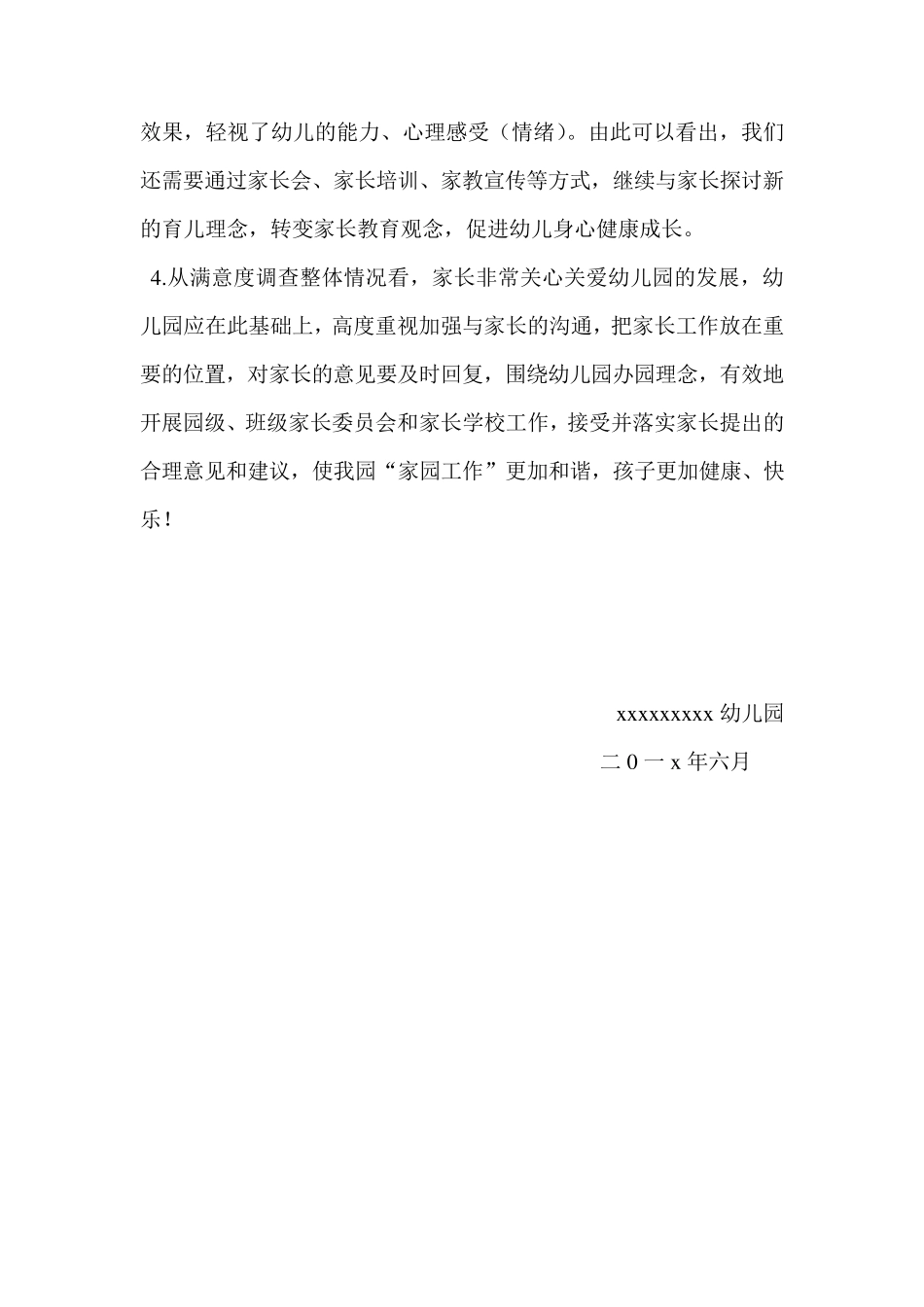 幼儿园家长满意度调查问卷统计分析小结_第2页