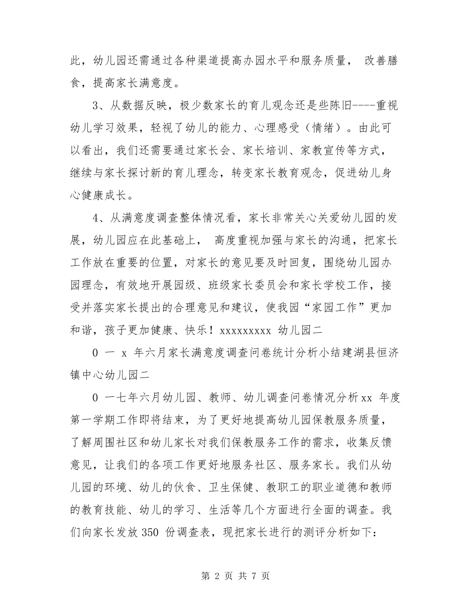 幼儿园家长满意度调查问卷统计分析小结最新_第2页