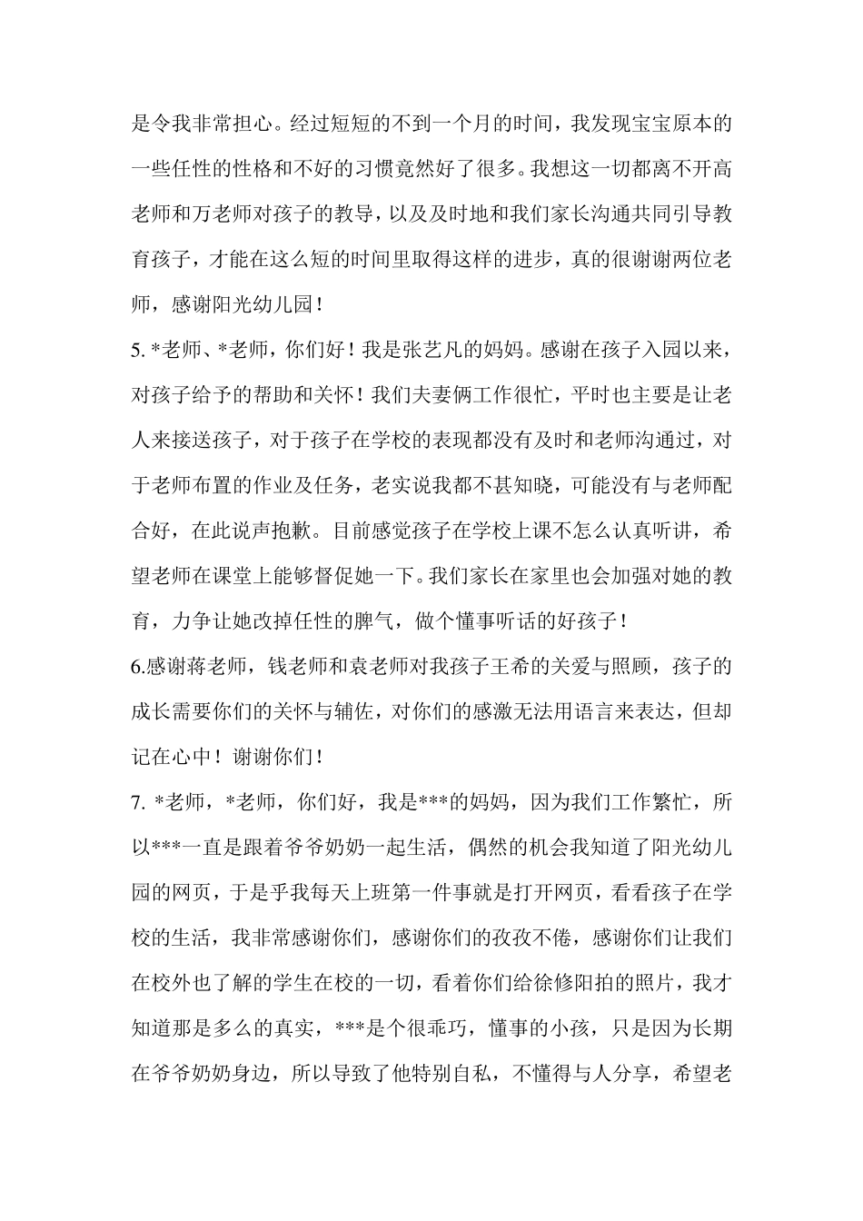 幼儿园家长留言_第2页