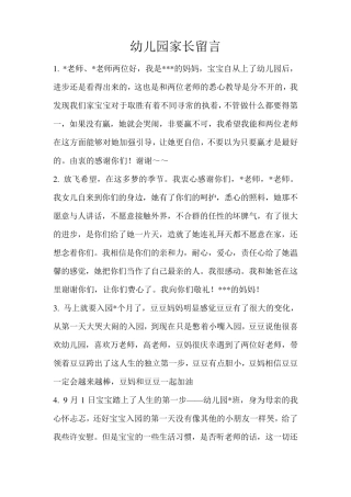 幼儿园家长留言