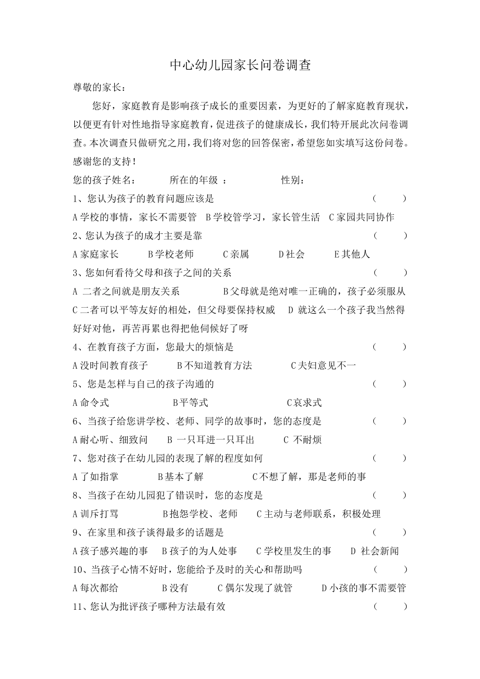 幼儿园家长调查问卷(六套)_第1页