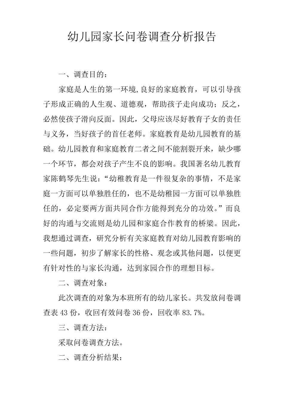 幼儿园家长问卷调查分析报告_第1页
