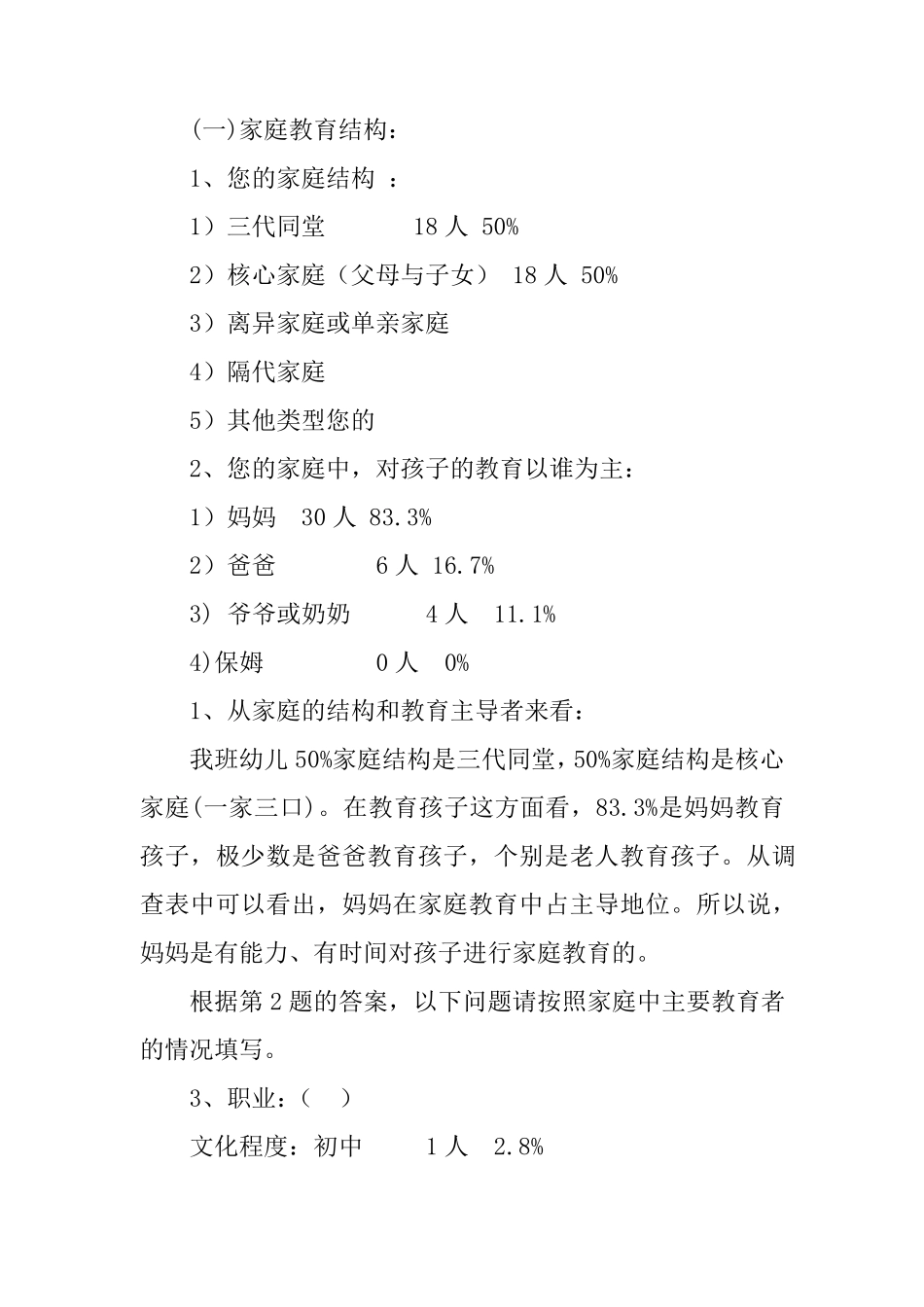 幼儿园家长问卷调查分析报告_第2页