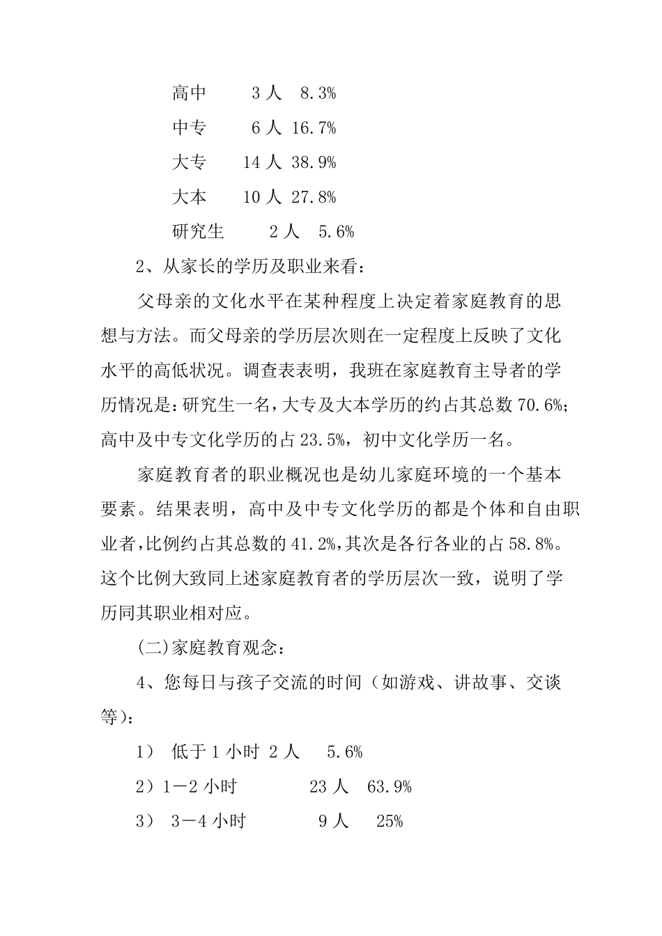 幼儿园家长问卷调查分析报告_第3页