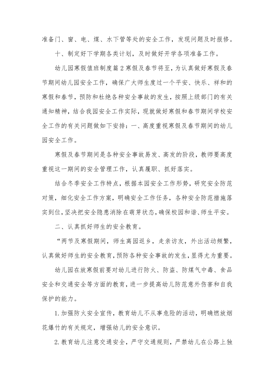 幼儿园寒假值班制度_第2页