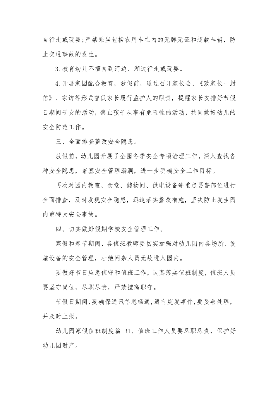 幼儿园寒假值班制度_第3页