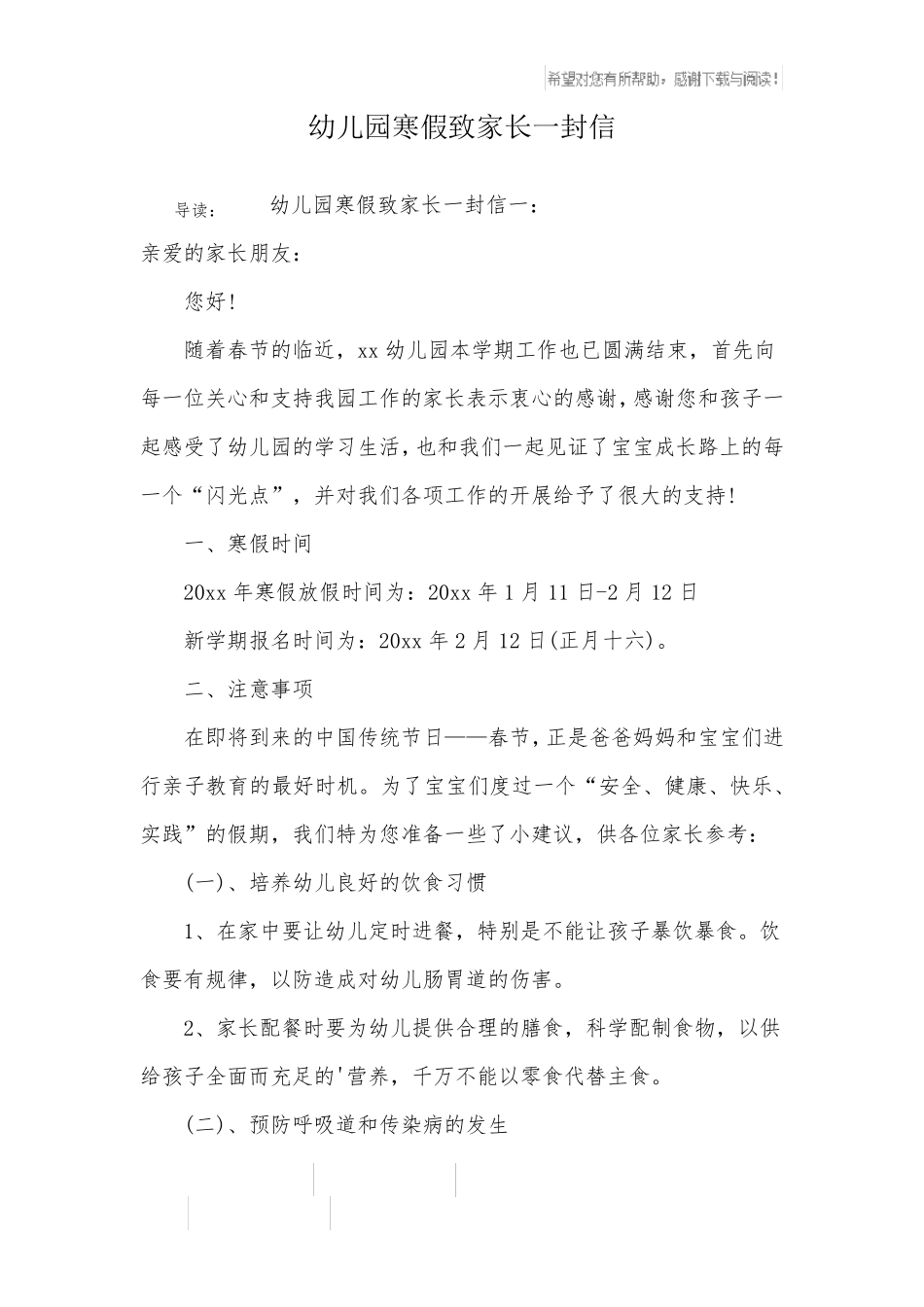 幼儿园寒假致家长一封信_第1页