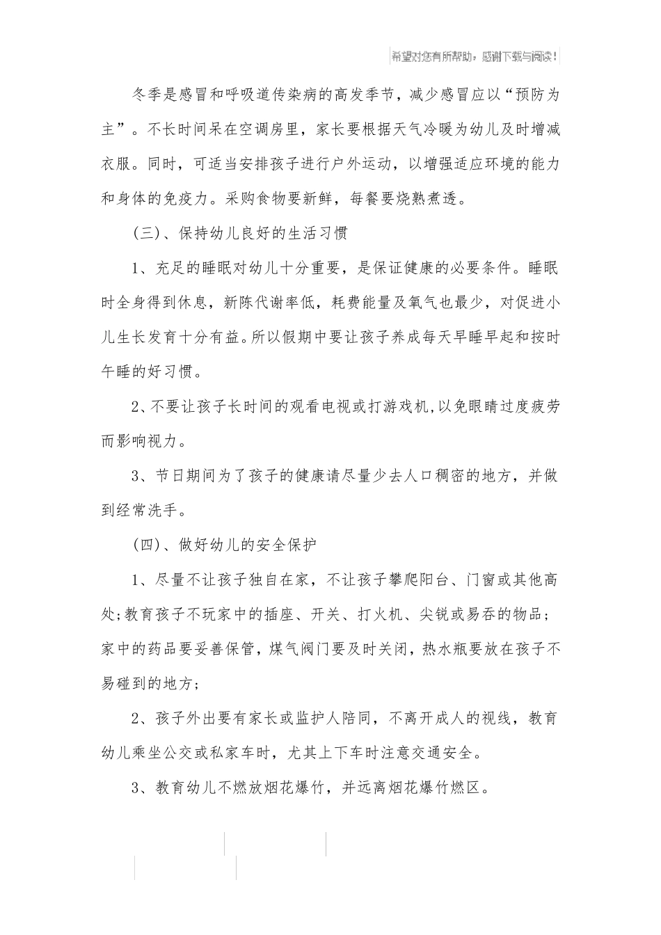 幼儿园寒假致家长一封信_第2页