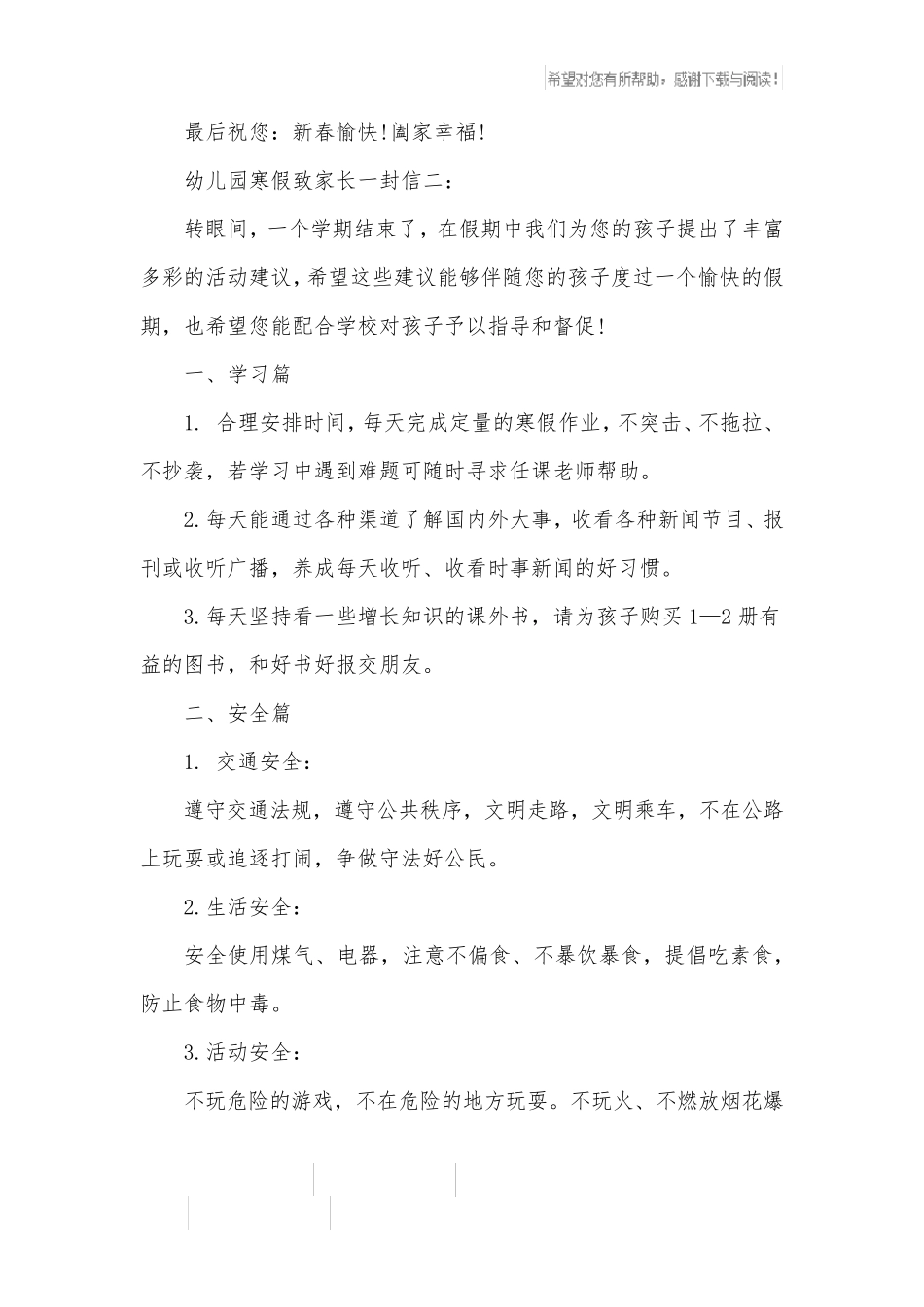 幼儿园寒假致家长一封信_第3页