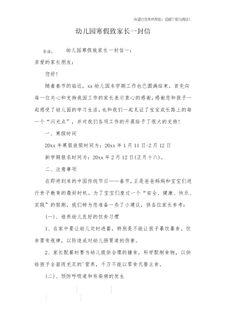 幼儿园寒假致家长一封信
