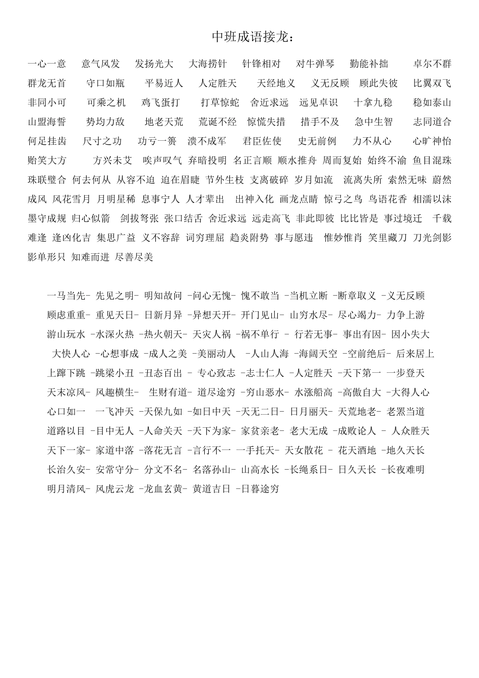 幼儿园小、中_、大班成语接龙_第2页