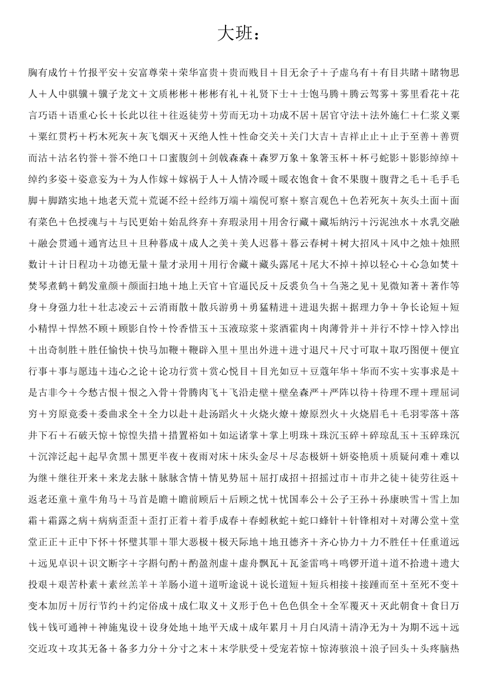 幼儿园小、中_、大班成语接龙_第3页