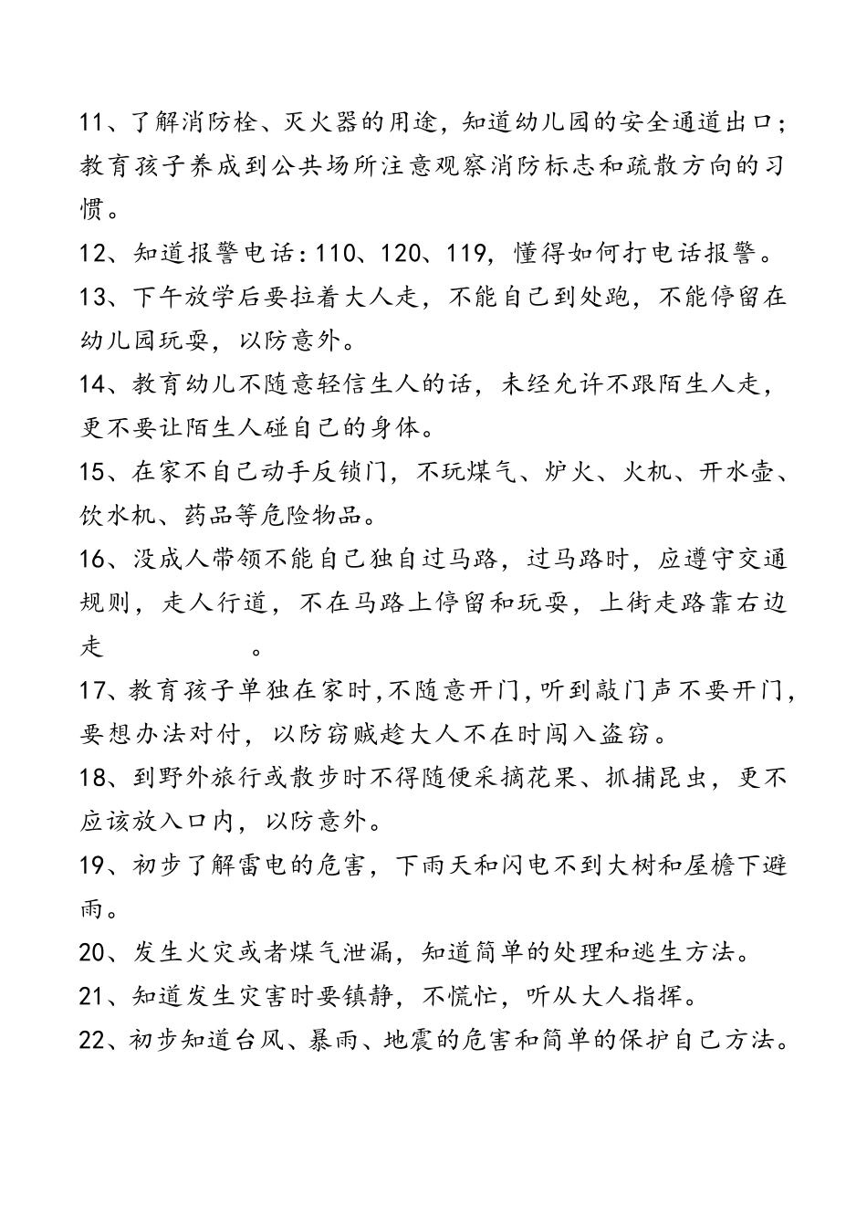 幼儿园小中大班安全教育主要内容_第3页