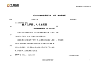 幼儿园小学宣传片脚本