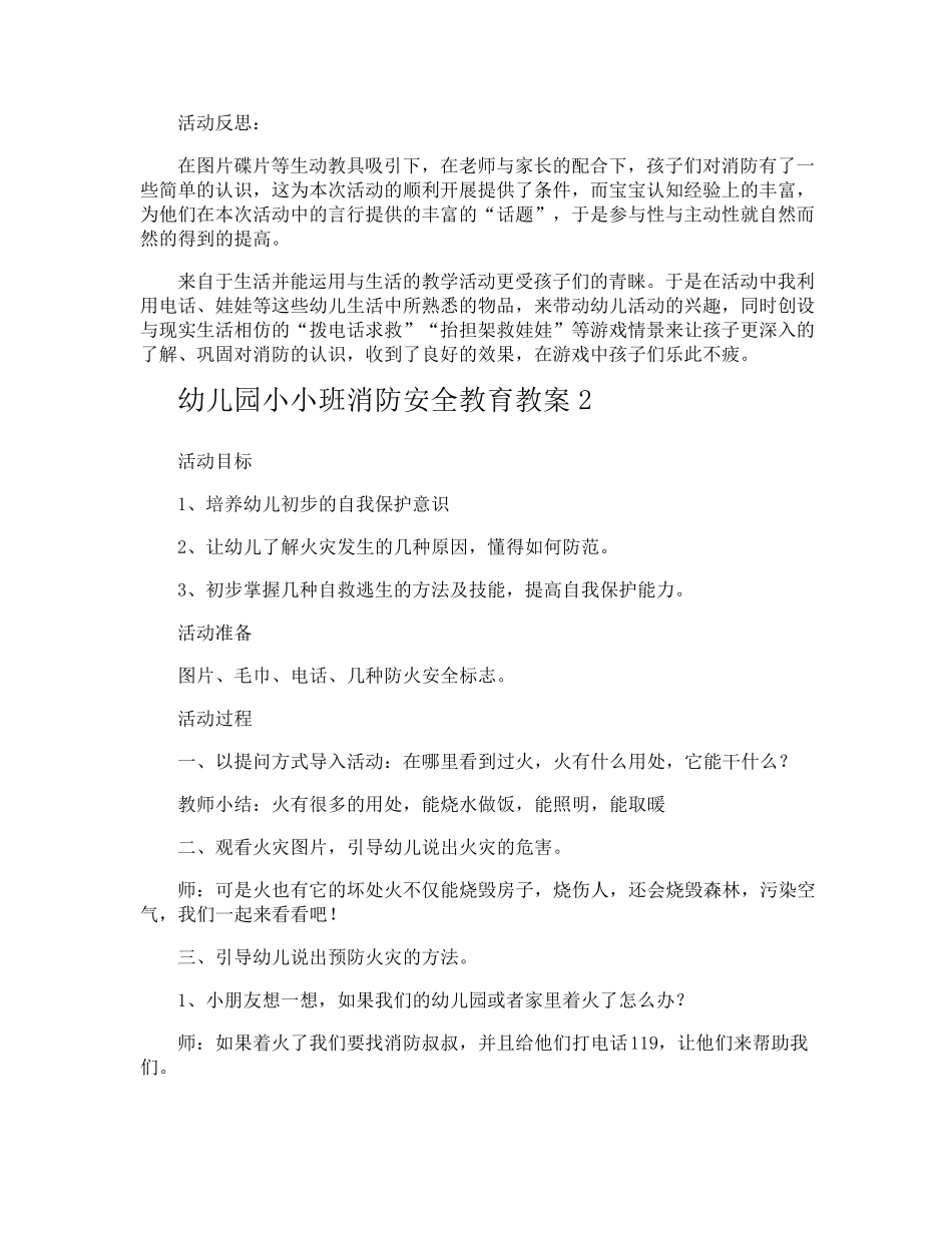 幼儿园小小班消防安全教育教案_第2页