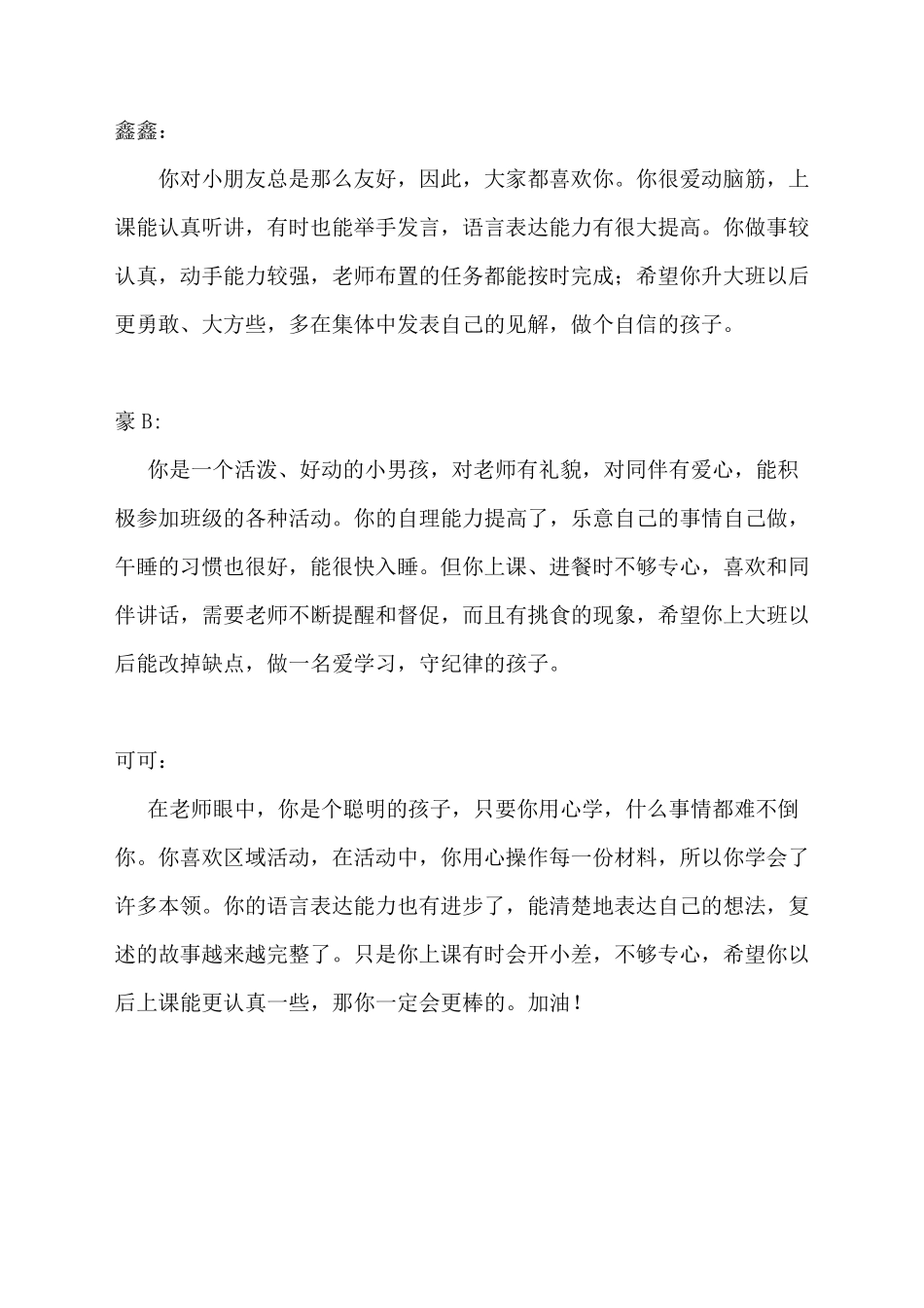 幼儿园小朋友评语_第1页