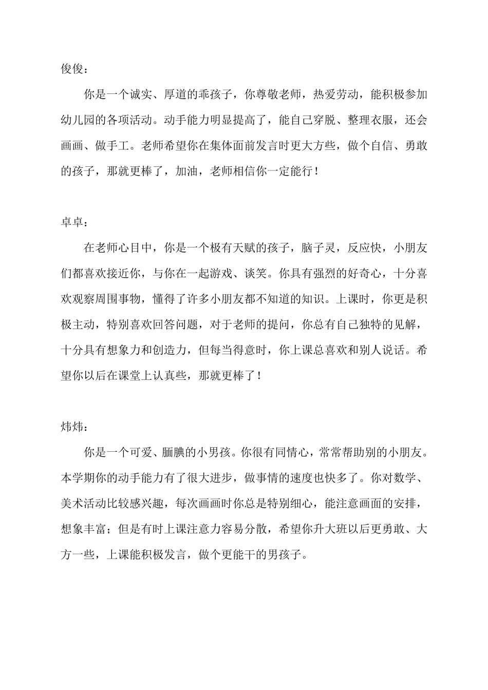 幼儿园小朋友评语_第2页