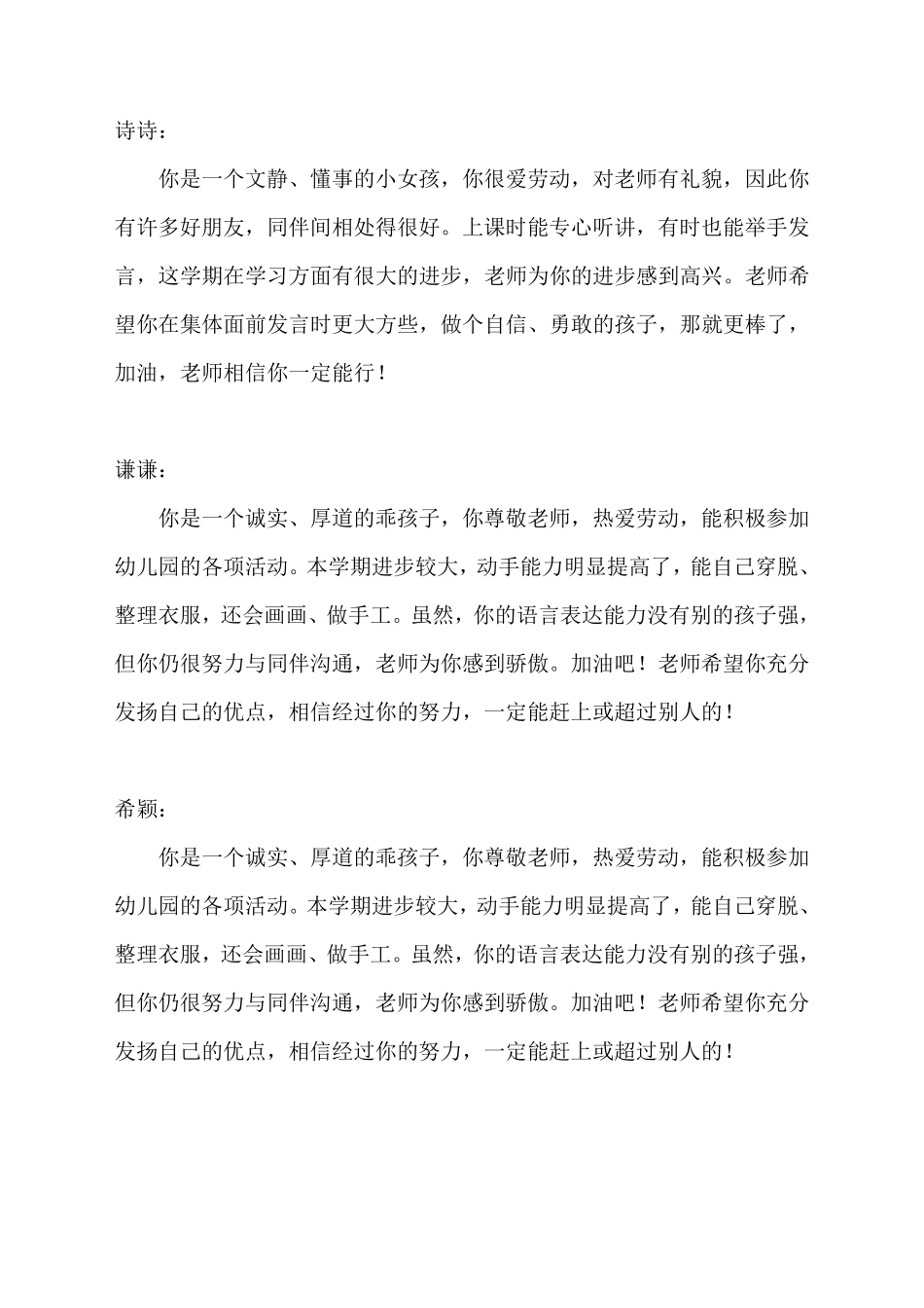 幼儿园小朋友评语_第3页