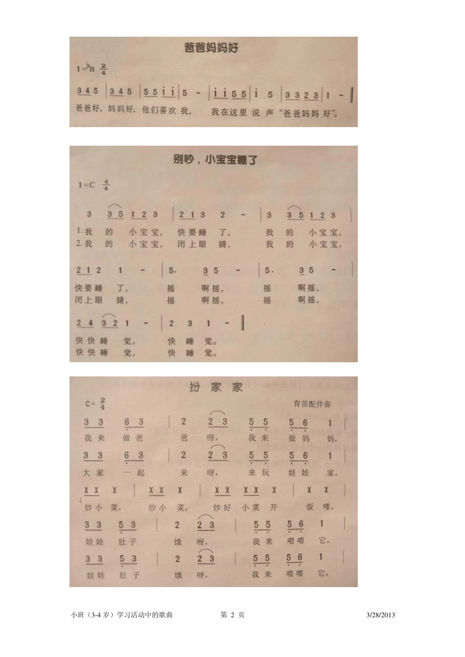 幼儿园小班(34岁)学习活动教材中的歌曲(拍照整理)_第2页