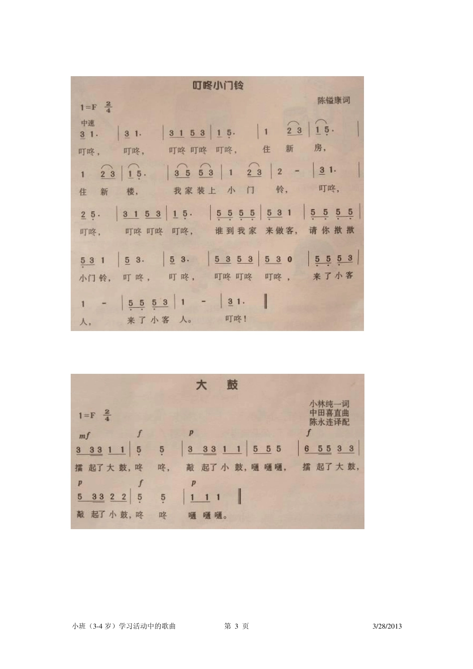 幼儿园小班(34岁)学习活动教材中的歌曲(拍照整理)_第3页