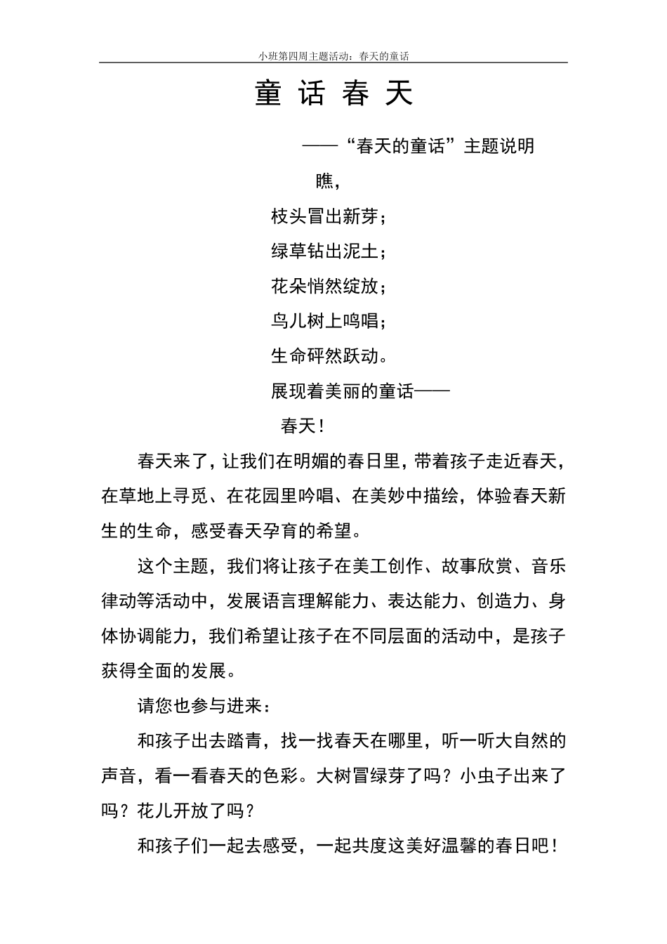 幼儿园小班(下)第四周主题活动春天的童话_第1页