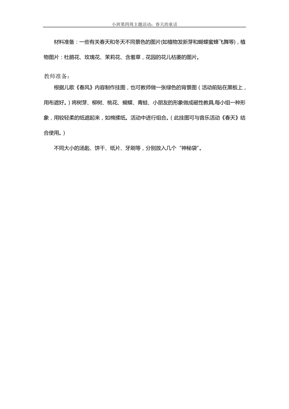 幼儿园小班(下)第四周主题活动春天的童话_第3页