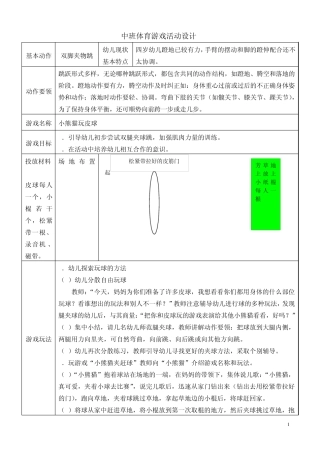 幼儿园小班、中班、大班体育游戏大全