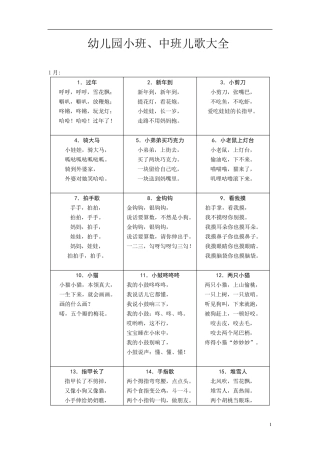 幼儿园小班、中班儿歌大全
