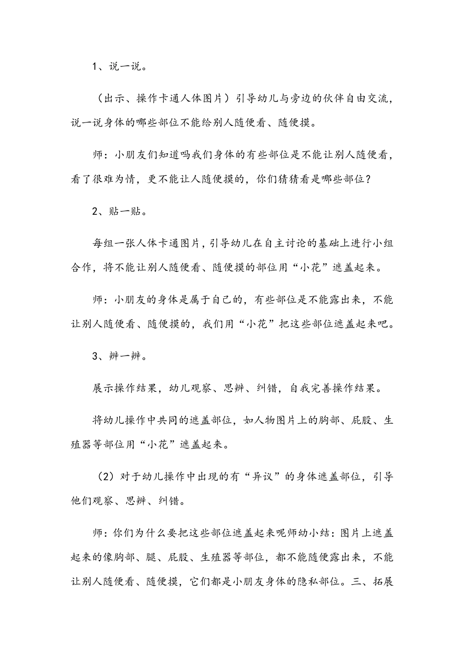 幼儿园小班《防性侵》教案_第2页