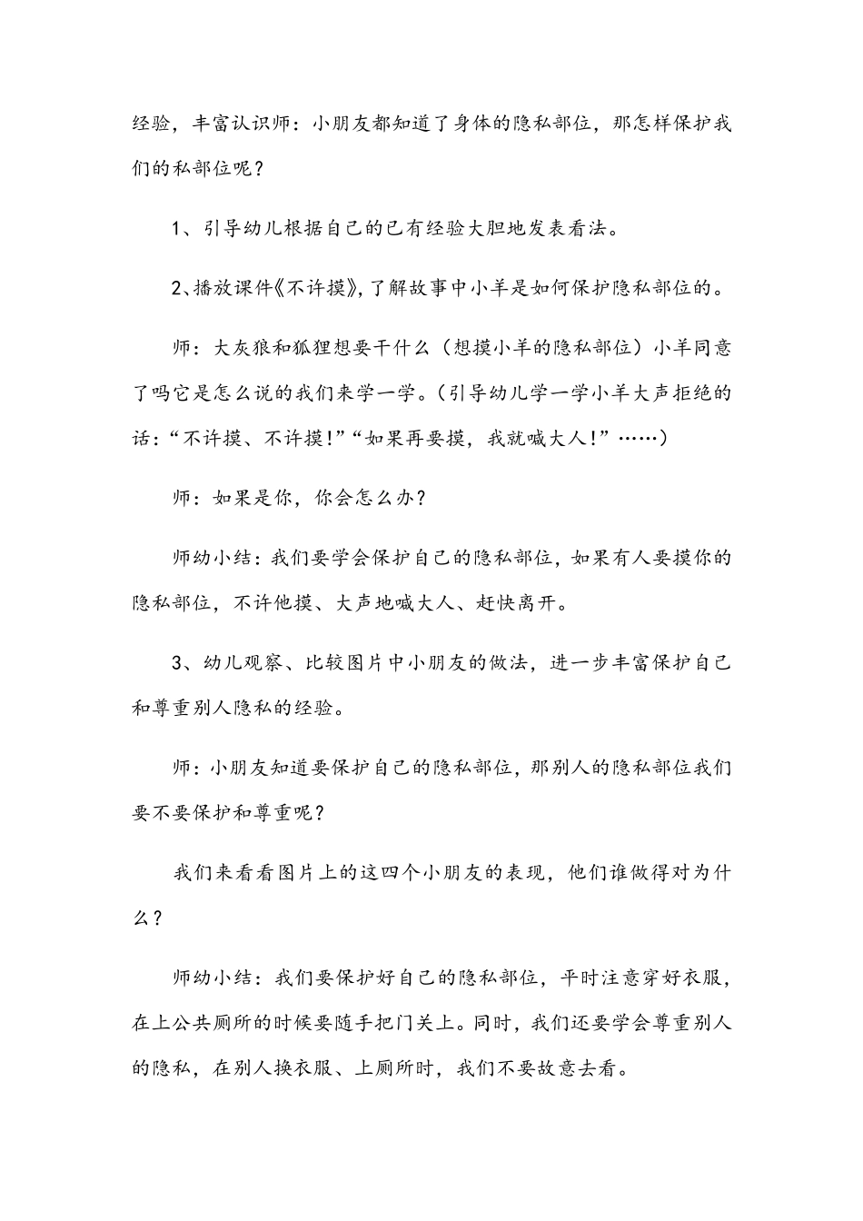 幼儿园小班《防性侵》教案_第3页