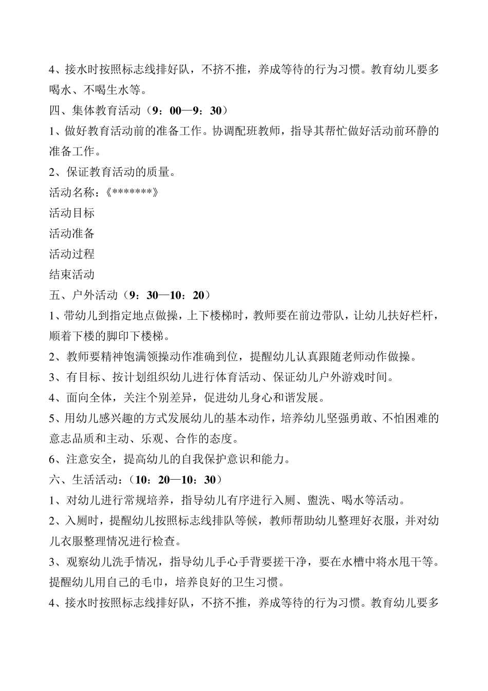 幼儿园小班一日活动常规_第2页