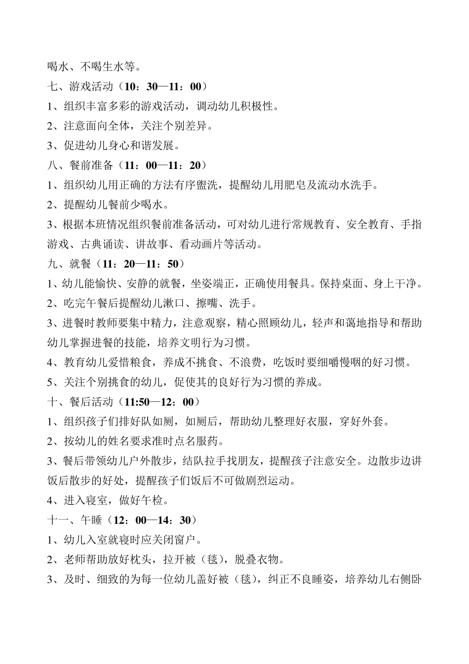 幼儿园小班一日活动常规_第3页
