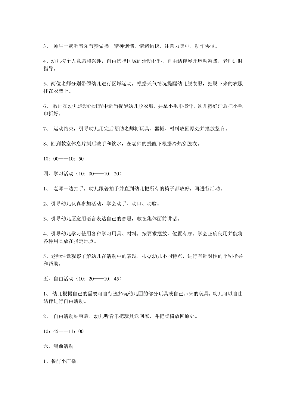 幼儿园小班一日活动常规流程_第2页