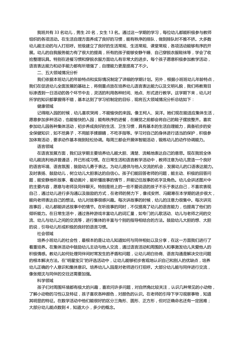 幼儿园小班上学期工作总结(5篇)_第3页