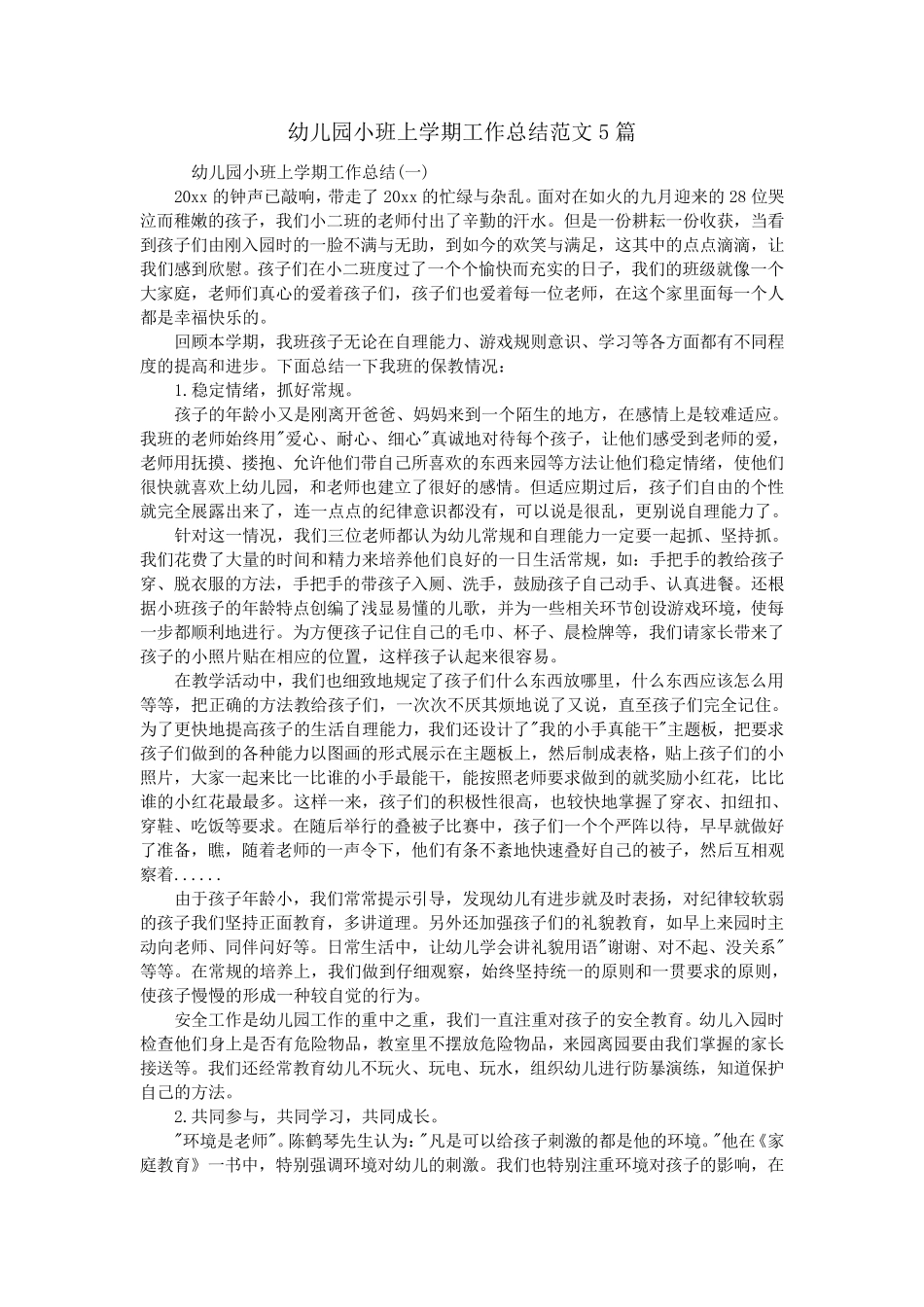 幼儿园小班上学期工作总结范文5篇_第1页