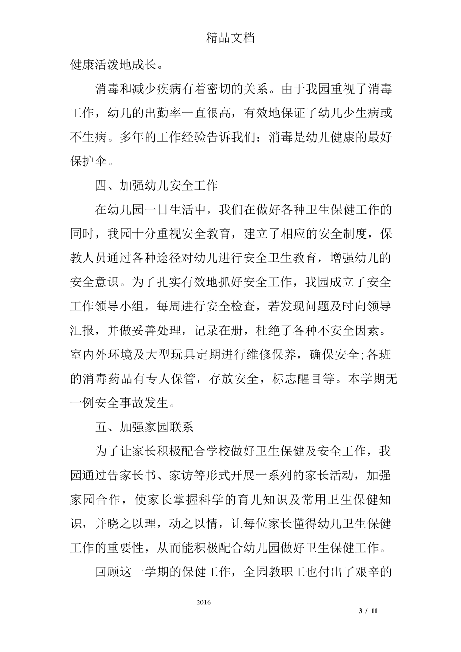 幼儿园小班上学期班级安全工作总结_第3页