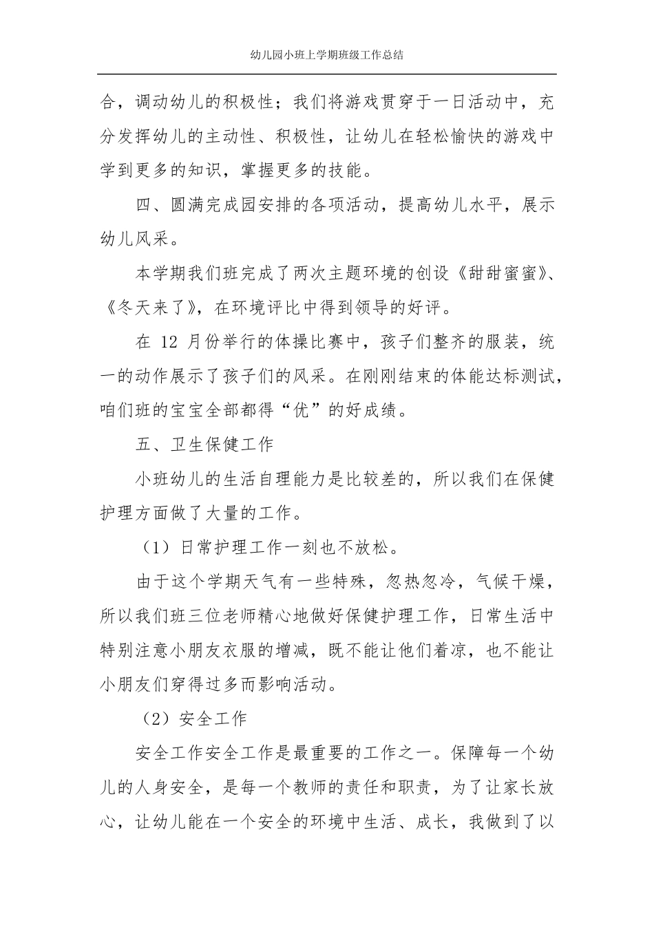 幼儿园小班上学期班级工作总结_第3页