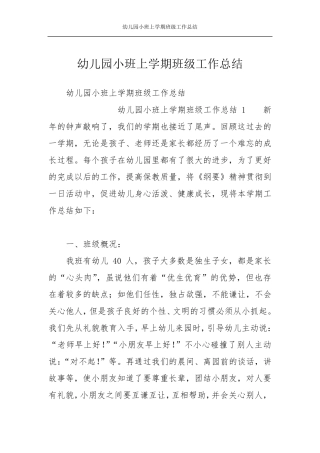 幼儿园小班上学期班级工作总结