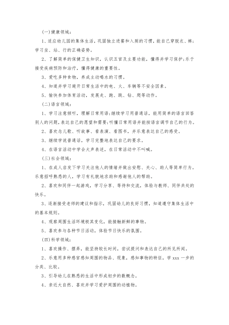 幼儿园小班下学期个人工作计划五篇_第2页