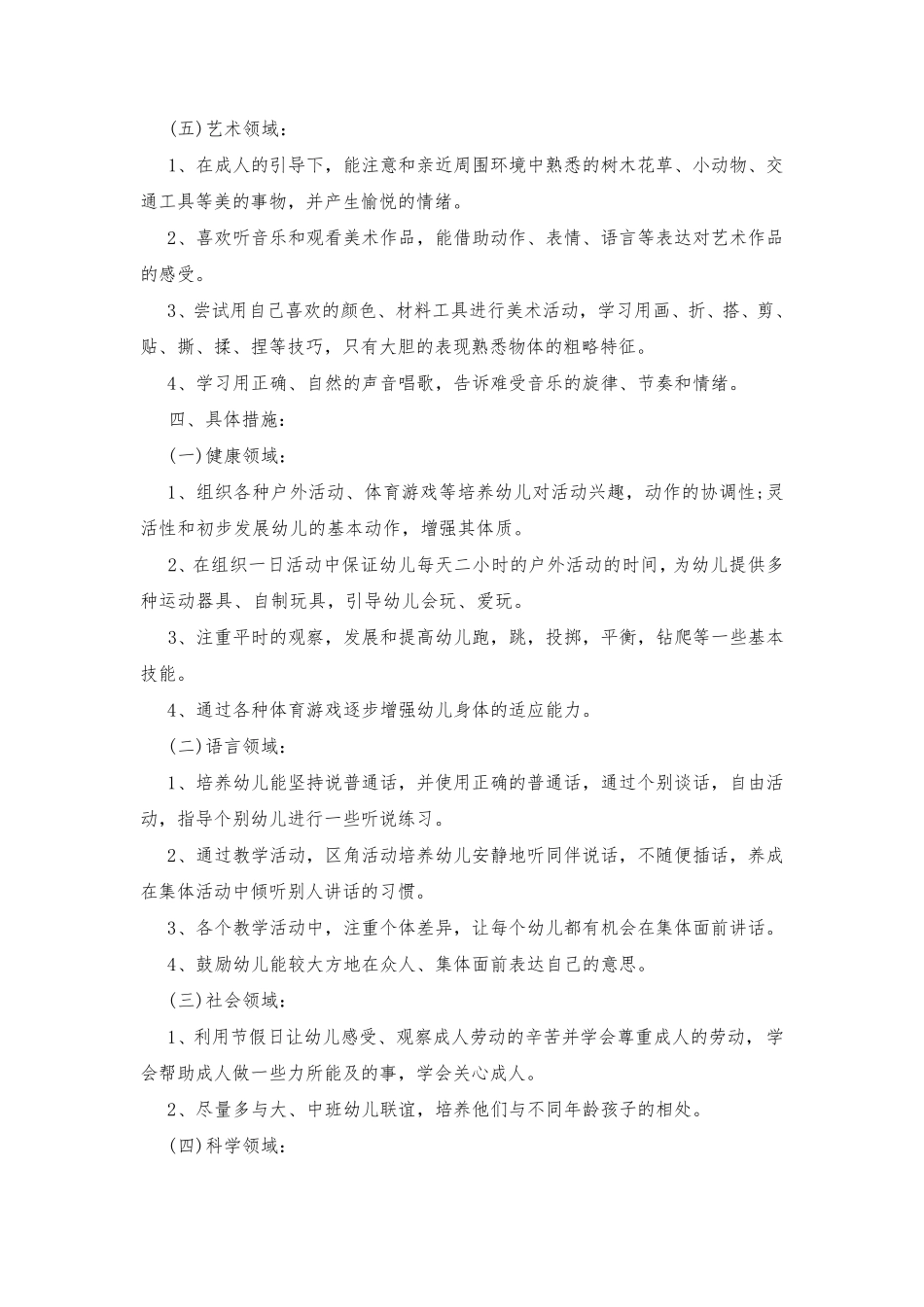 幼儿园小班下学期个人工作计划五篇_第3页